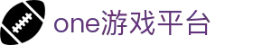 one游戏(中国大陆)官方网站